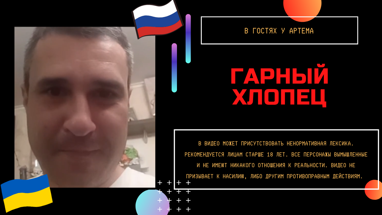 Гарный Хлопец смотреть онлайн