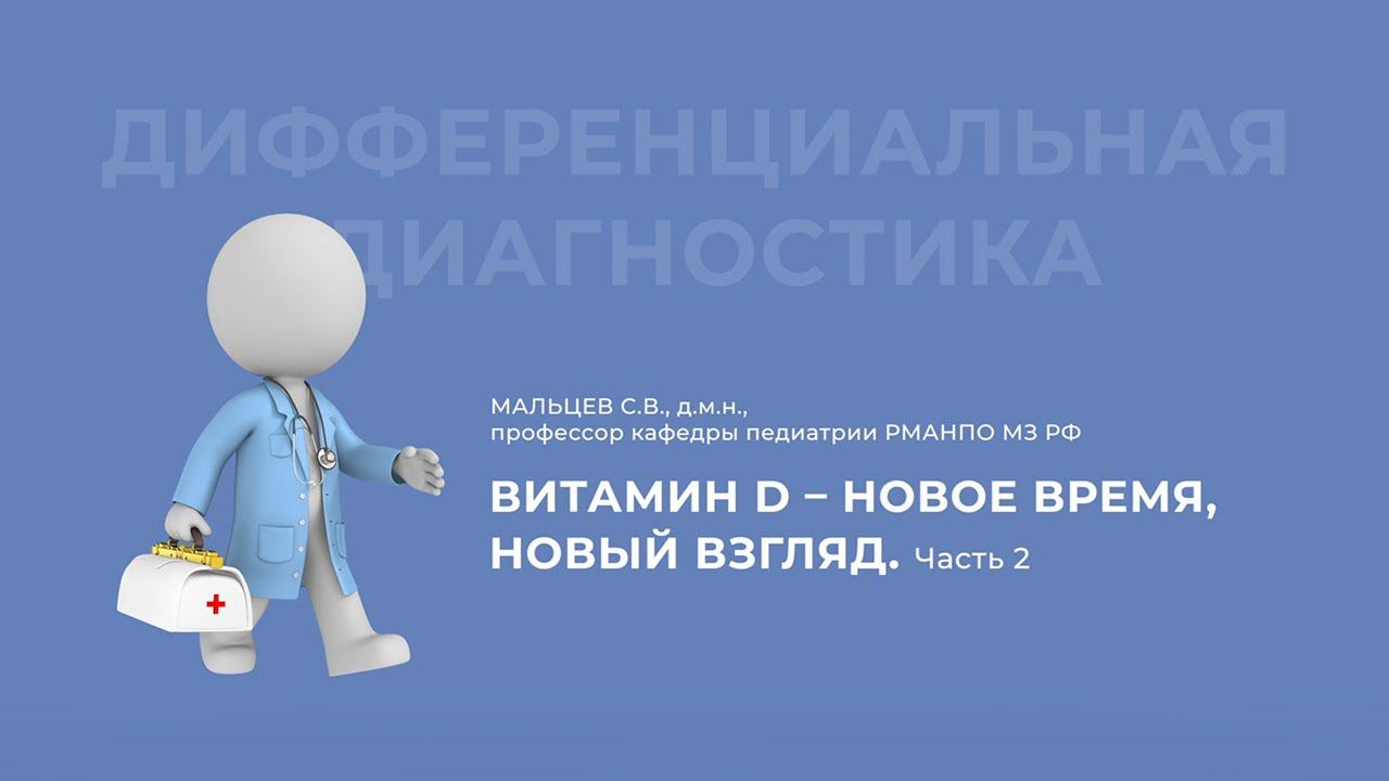 29.11.2020  16:30 "Дифференциальный диагноз"