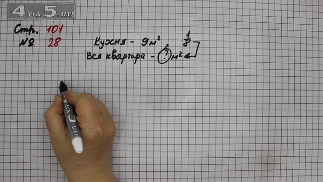 Страница 101 Задание 28 – Математика 4 класс Моро – Учебник Часть 2 смотреть онлайн