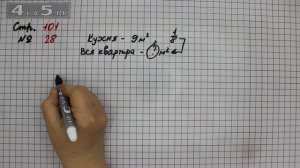 Страница 101 Задание 28 – Математика 4 класс Моро – Учебник Часть 2