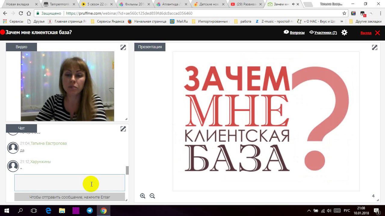 Для чего нужна клиентская база. Газиева Светлана смотреть онлайн