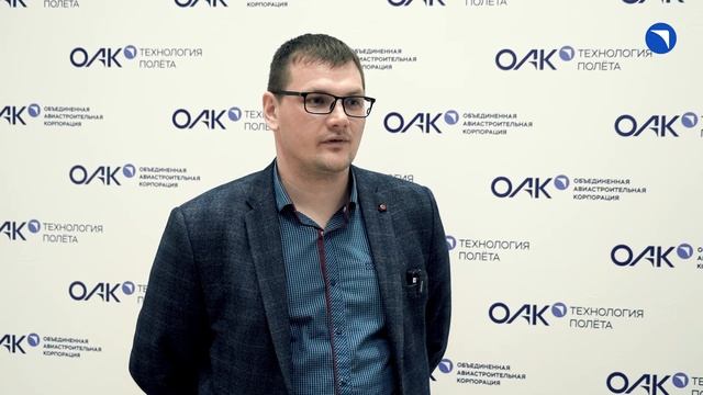 Форум молодых специалистов ОАК смотреть онлайн