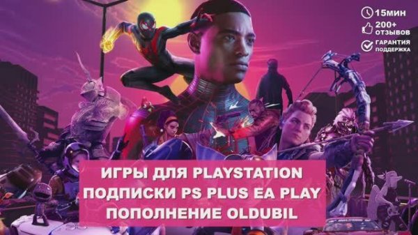 Игры для Playstation, подписки PS PLus и EA Play
