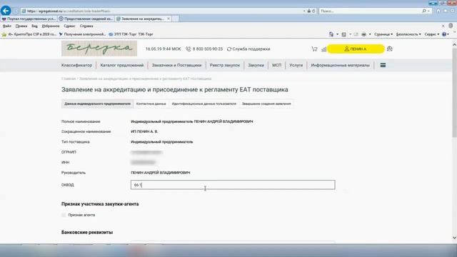 Регистрация на ЕАТ Березка: пошаговая инструкция смотреть онлайн