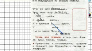 Упражнение 77 - ГДЗ по Русскому языку Рабочая тетрадь 2 класс (Канакина, Горецкий) Часть 2