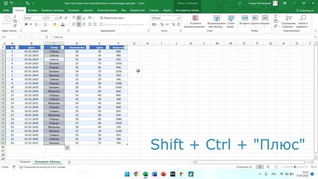 Как в Excel преобразовать дату-текст в настоящую дату.mp4 смотреть онлайн