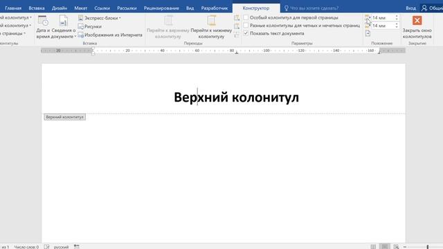 Как уменьшить верхний колонтитул в ворде смотреть онлайн