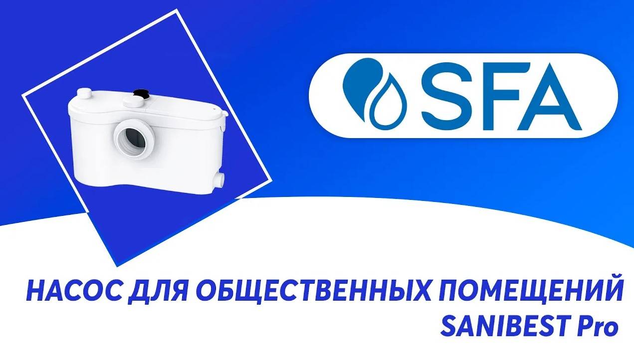 Как сделать общественный санузел туалет - SFA SANIBEST Pro смотреть онлайн