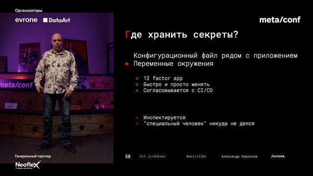 Правильно управляем секретами в Kubernetes | Meta/conf смотреть онлайн