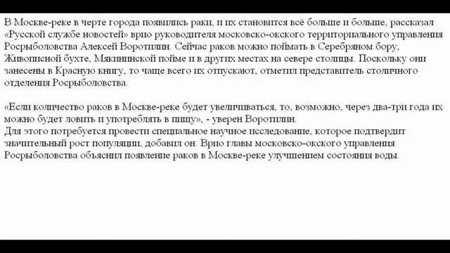 В Москве-реке появились раки смотреть онлайн