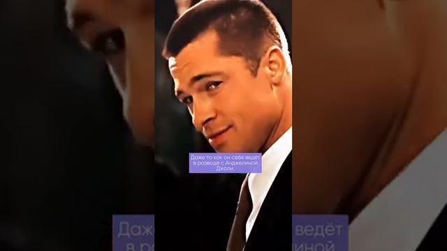 Брэд Питт и его тёмная сторона со стороны системного расстановщика. Разбор