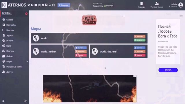 Как создать плоский мир на атерносе, максимально быстрый и не понятный гайд. смотреть онлайн
