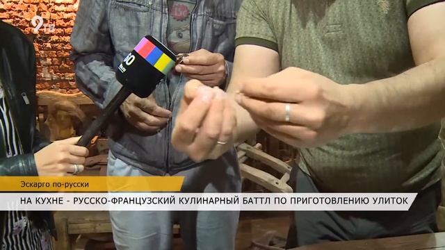 Эскарго по-русски смотреть онлайн