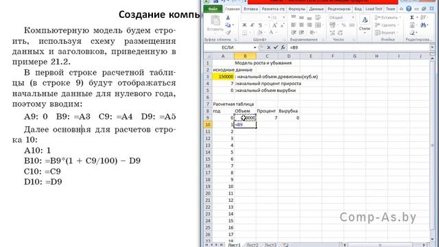 Информатика в школе. 9 класс. § 21. Моделирование в задаче роста и убывания. смотреть онлайн