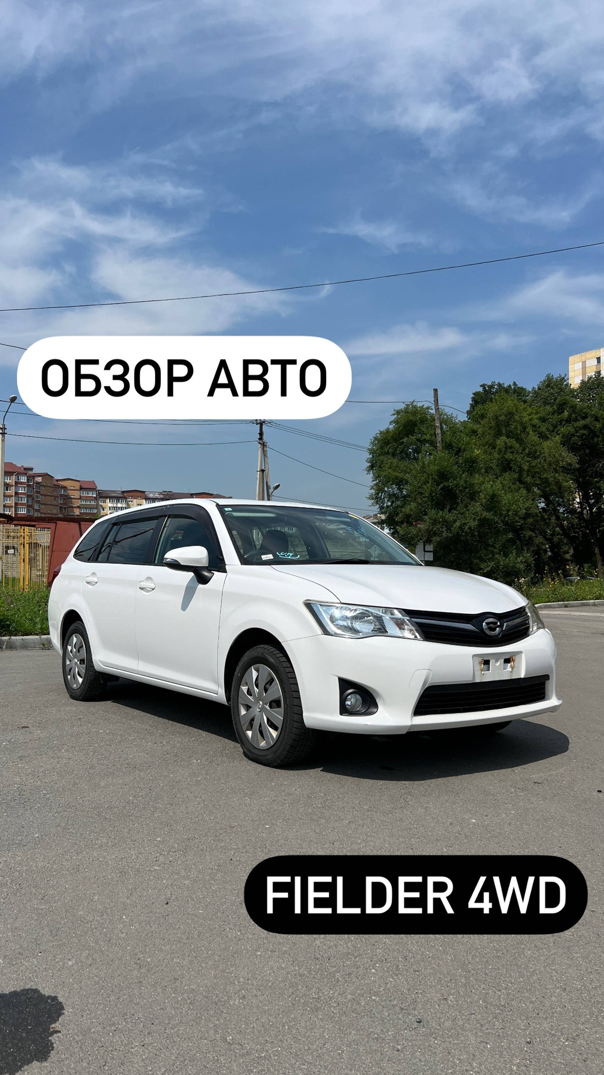 ОБЗОР АВТО TOYOTA FIELDER 4wd смотреть онлайн