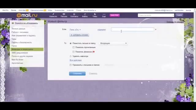 как настроить почту в мейл ру смотреть онлайн