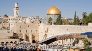 Стена Плача: Что это такое?
