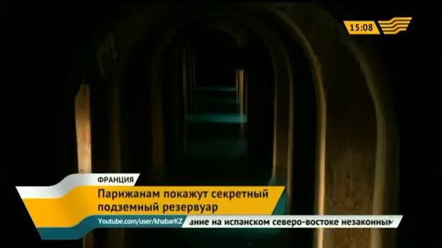 Парижанам покажут секретный подземный резервуар смотреть онлайн