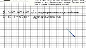 Страница 61 Задание 273 – Математика 4 класс (Моро) Часть 1