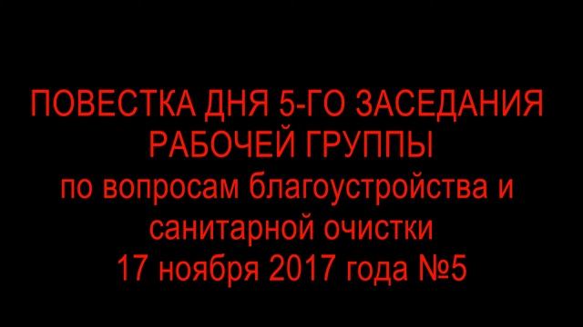 РГ благоустройство. 17.11.17. Часть 1. Дворовые территории. 24 мин. смотреть онлайн