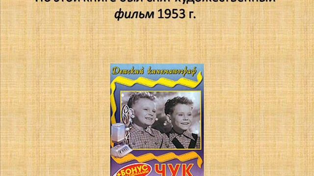 чук и гек № 2 смотреть онлайн