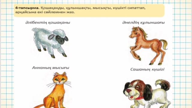 ІІІ тоқсан Нәтиже сабақ 2-сынып Қазақ тілі (казахский язык в классах с русским языком обучения) смотреть онлайн