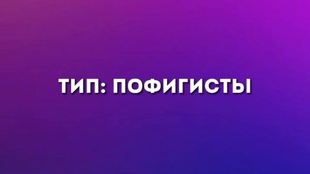 ОНИ ЕЩЁ ЖИВЫ? ТИПЫ ИГРОКОВ ВАЙЛДА 2 ЧАСТЬ смотреть онлайн