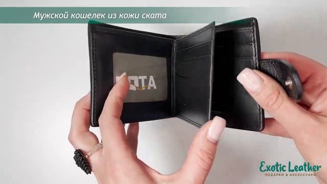 Мужской кошелек из кожи ската смотреть онлайн