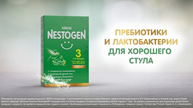 Молочко Nestogen®3 содержит лактобактерии L.reuteri, которые помогают наладить стул малыша. смотреть онлайн