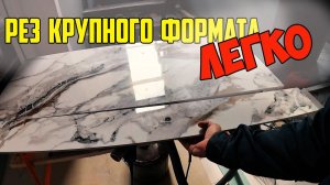 Ручной Плиткорез для Крупноформатной плитки Своими руками