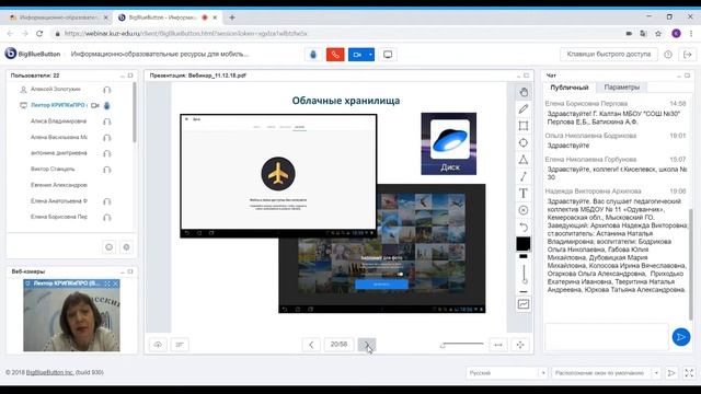 Вебинар «Информационно-образовательные ресурсы для мобильных устройств...» смотреть онлайн