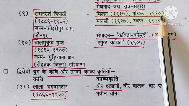 द्विवेदी युग के कवि और उनकी रचनाएं| वस्तुनिष्ठ हिन्दी पुनीत कुमार राय #bpsc #pgt #tgt #ugcnet #mpps смотреть онлайн