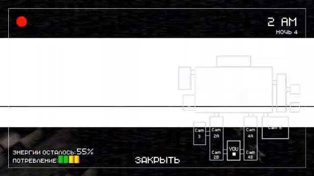 первая попытка пройти 4 ночь в кнаф смотреть онлайн