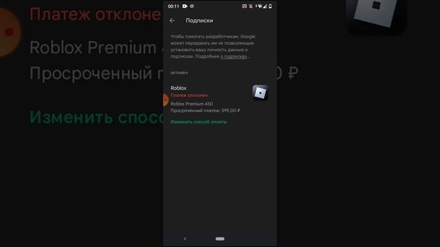 как удалить премиум подписка в роблокс смотреть онлайн