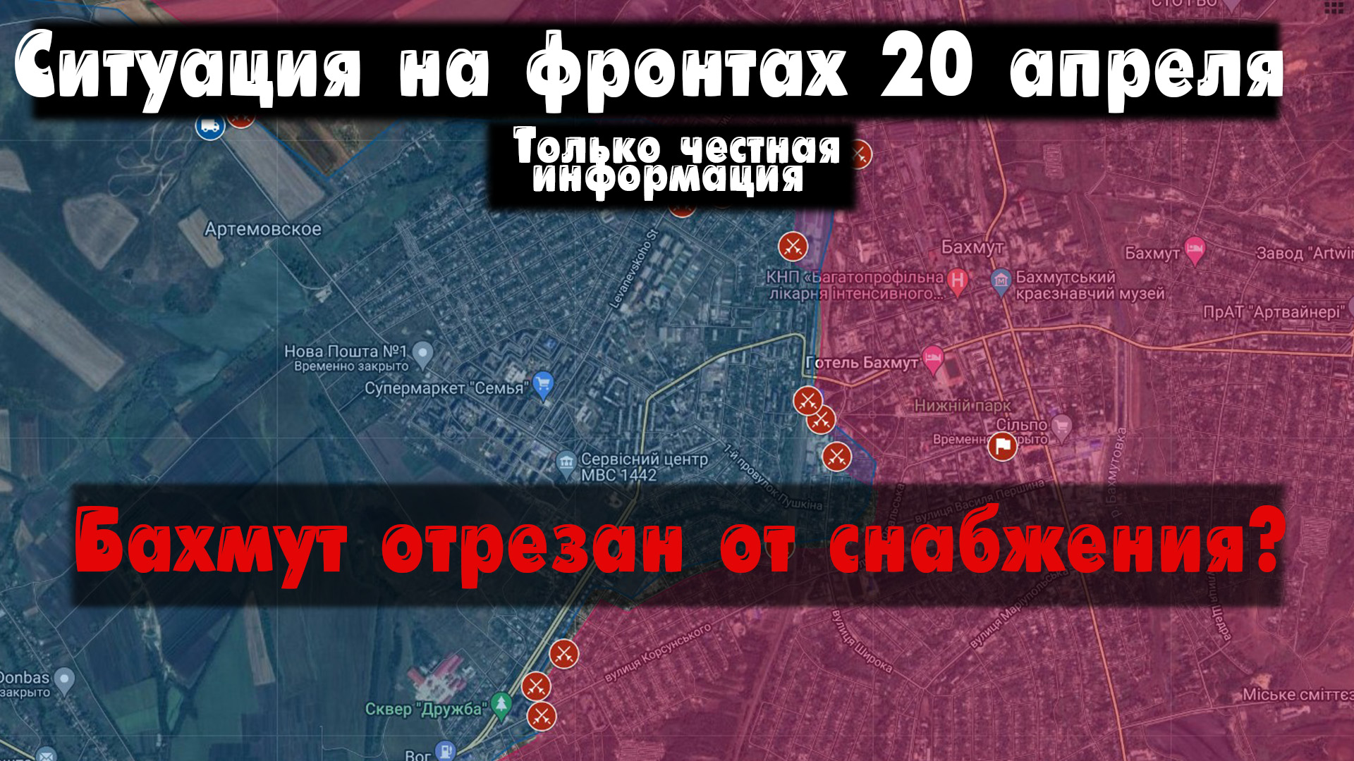 Война на Украине 20 апреля. Ситуация на фронте 20.04.23. Бои наступление Бахмут карта, Авдеевка. смотреть онлайн