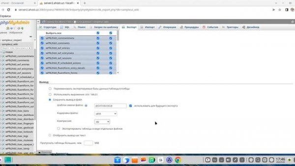 Как создать dump базы MySQL в PHPMyAdmin