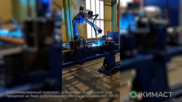 Роботизированный комплекс на базе робота-манипулятора YASKAWA МН 50-20 смотреть онлайн