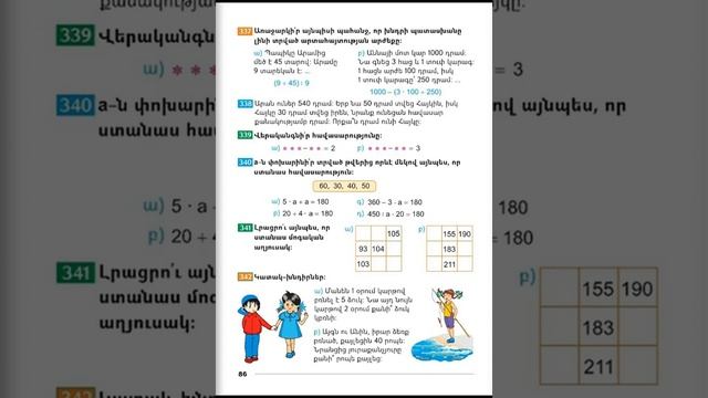 Tnayin ashxatanq, Matematika 3, Das 57 смотреть онлайн