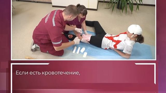 Первая помощь (Травмы конечностей)