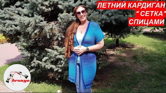 Летний кардиган спицами. смотреть онлайн