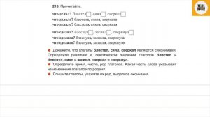 Русский язык 3 класс 2 часть. Упр. 215, стр. 121.