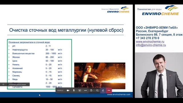 Сточные воды металлургии и автомобильной промышленности смотреть онлайн