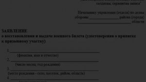 Штраф за утерю военного билета