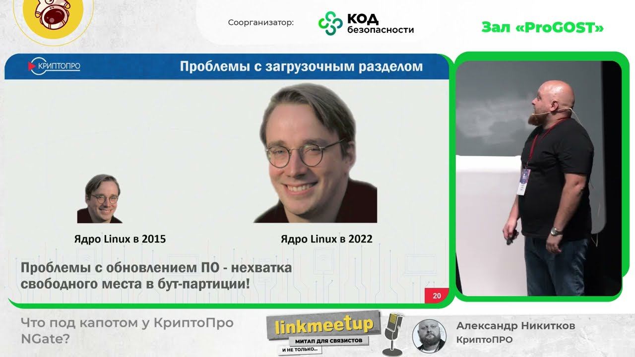 Что под капотом у КриптоПро NGate? - Александр Никитков, КриптоПРО смотреть онлайн