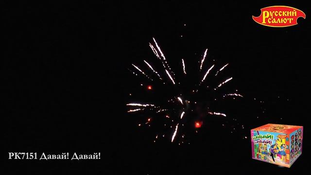 РК7151 Давай! Давай! (0,8" х 45) смотреть онлайн