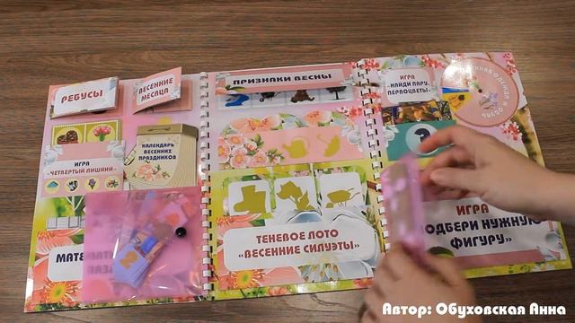 Лэпбук "Весна" смотреть онлайн