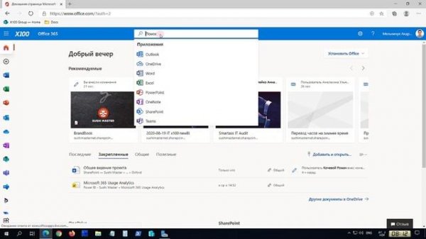 Начало работы с Office.com (Microsoft 365)