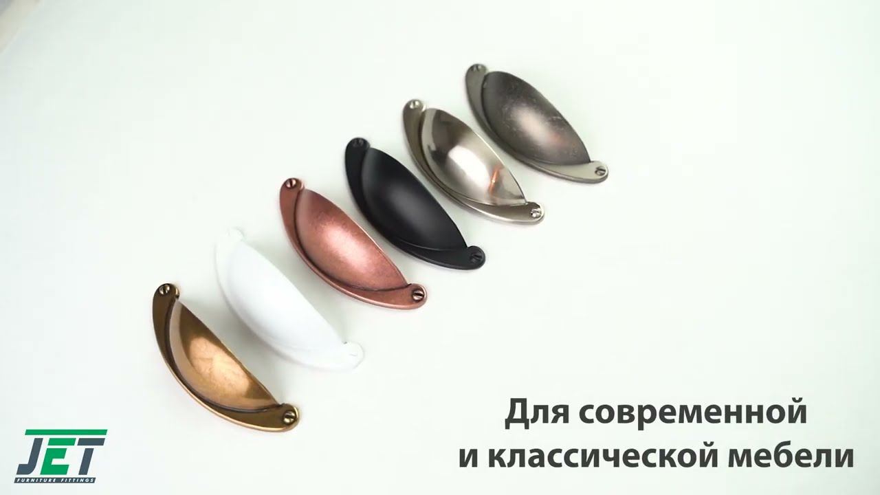 Коллекция мебельных ручек Shell смотреть онлайн