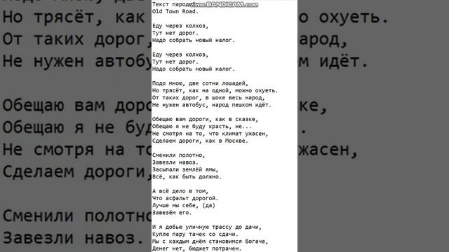Текст пародий: Old Town Road. смотреть онлайн