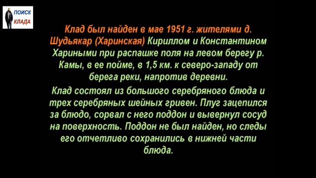 Серебряные Вятские Клады, Часть 3, 2018, Silver Vyatka Treasures, Part 3 смотреть онлайн
